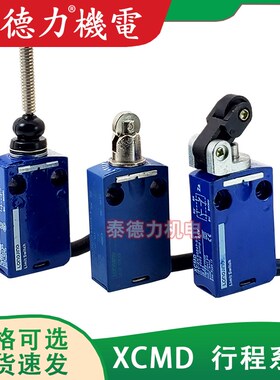 龙井电器行程LL5 XCMD2110/2102/2121/2107/2115/2145/L1限位开关