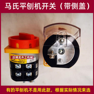 木工机械开关 马氏平刨机开关 2挡2节带侧盖 MB503/504平刨床开关