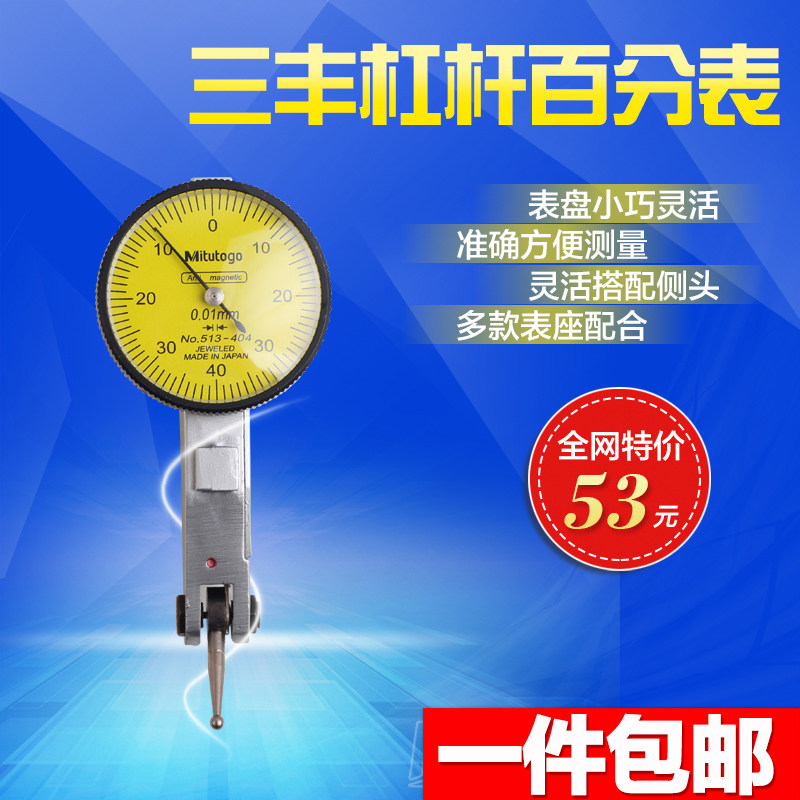 特价!三丰杠杆百分表0-0.8mm 0.01mm 型号513-404 标表仔 较表