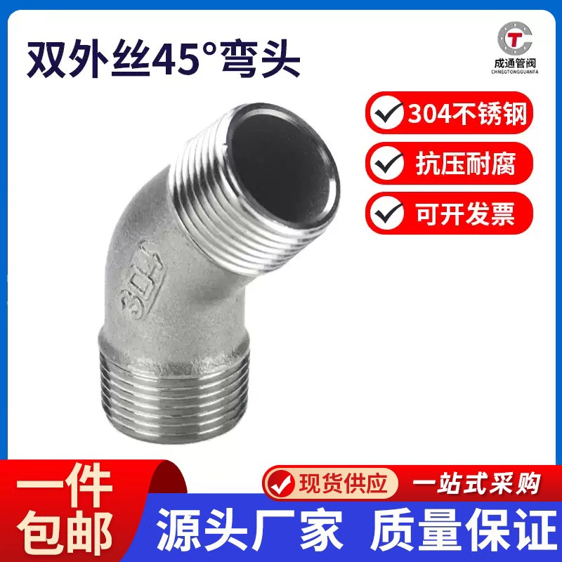 304不锈钢45度双外丝弯头135外丝螺纹弯头外牙弯头4分3分1寸2寸