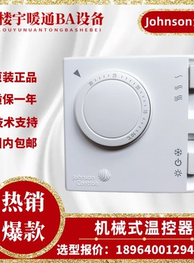 Johnson江森T125FAC-JS0 T125AAC-JSO T125BAC-JSO风机盘管温控器