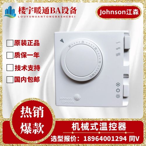 Johnson江森T125FAC-JS0 T125AAC-JSO T125BAC-JSO风机盘管温控器