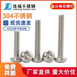 M6M8M10mm 防盗螺钉 盘头内梅花螺丝钉 50GB2672 304不锈钢圆头
