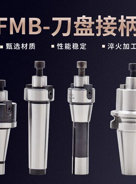 平面铣刀柄NT30-FMB刀盘柄炮塔铣床面铣刀盘R8连接杆50/63/80莫氏