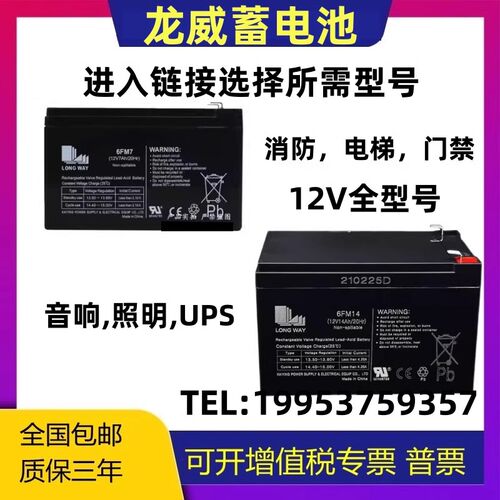 LONGWAY龙威蓄电池6FM14 12V4.5AH5AH7AH14AH20AH24AH 童车 音响