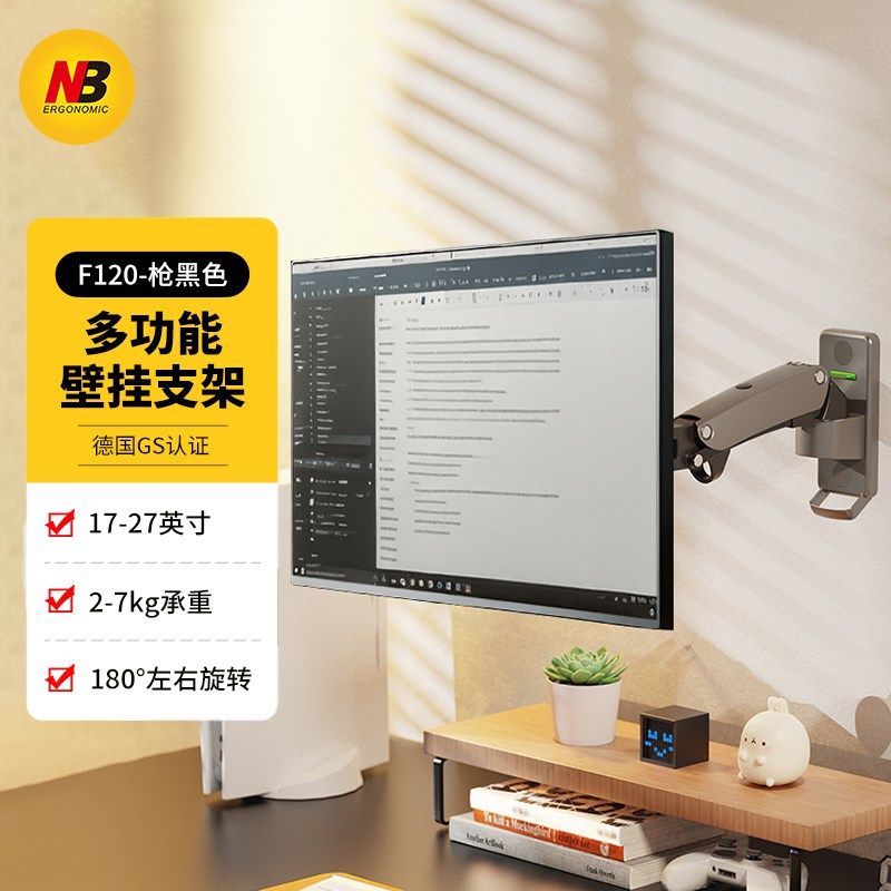 NB F120显示器壁挂支架 安防监控 旋转伸缩 工控设备机械臂