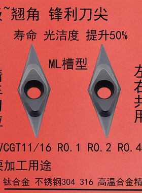 镜面不锈钢R0.1尖刀VCGT110302 110304-ML走心机外圆内孔大切深刀