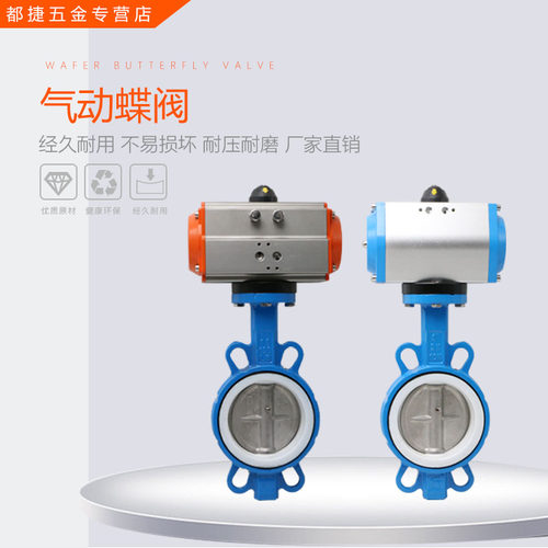 气动对夹式蝶阀 气动衬四氟不锈钢板蝶阀 D671FP-16 气动四氟蝶阀