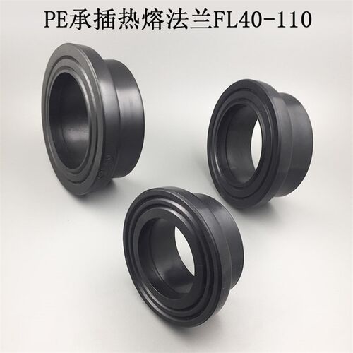 HDPE法兰头DN25 DN32 承插热熔法兰DN65 DN80 PE饮用水管管材配件