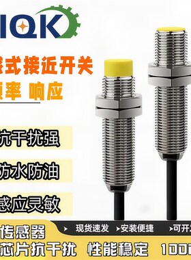 线切割配件机床NPN感应接近开关外径12常闭传感器换向行程LJ12A3