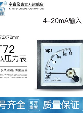 CP72指针压力表4-20ma输入 1mpa 16bar 25mpa 1.6mpabe48模拟电流