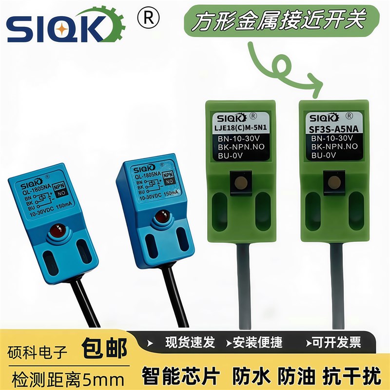 特价 高品质电感式接近开关 QL-1805NA 方型金属感应器 传感器NPN