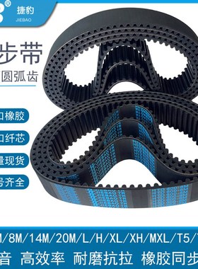 捷豹JIEBAO圆弧同步带数控机床传动皮带14M1694 14M1736 14M1750