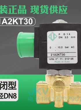ODE电磁阀21A2KT30黄铜丝扣两通2分AC220V内螺纹意大利进口DC24V