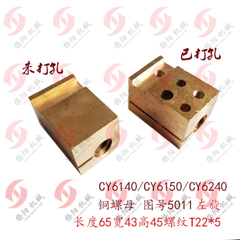 云南机床CY6140/6150宝鸡CS6140丝杆铜螺母5011中拖板罗母T22打孔
