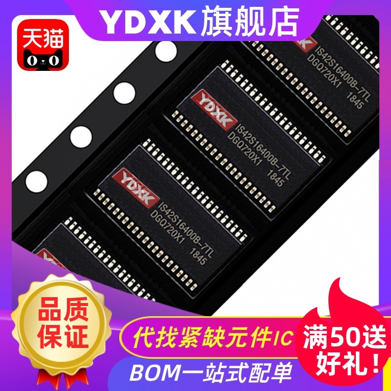 天猫 IS42S16800D/A/B/C-7TL/-7TLI/6TLI 贴片TSOP56存储器IC