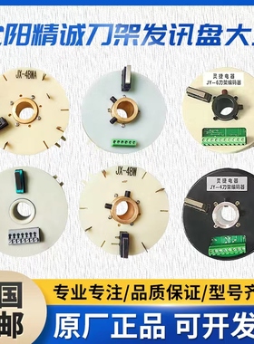 沈阳精诚数控刀架JX-4AWB发信盘15T讯盘4321C024V 大连车床编码器