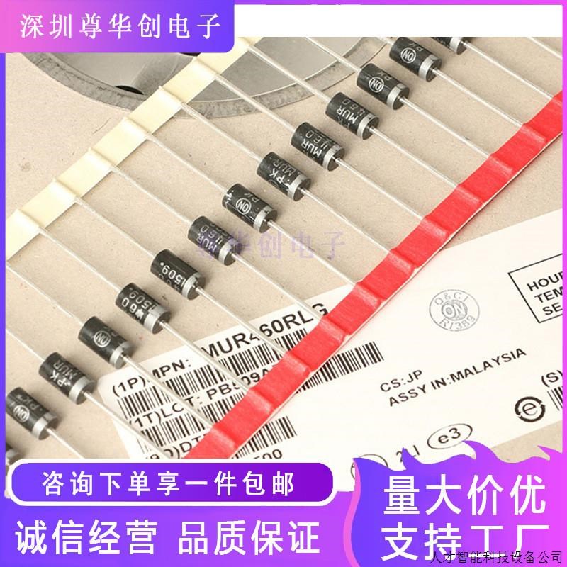 原装正品 MUR460 DO-201AD 600V4A直插超快恢复二极管整流..适用