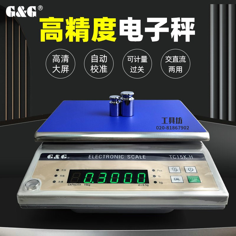 双杰电子天平交直流两用TC10KH/TC15KH/TC20KH/TC30KH计重桌面秤