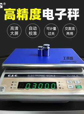 双杰电子天平交直流两用TC10KH/TC15KH/TC20KH/TC30KH计重桌面秤