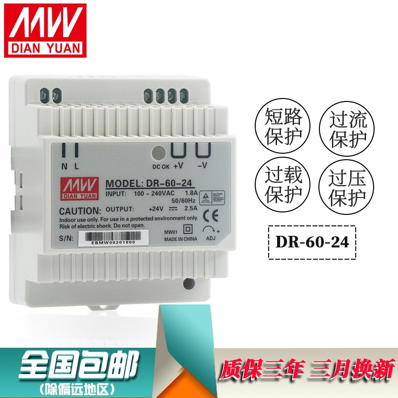 明纬导轨式安装开关电源DR-60W-24V2.5A 15W/30W/45W 5V3A 12V5A