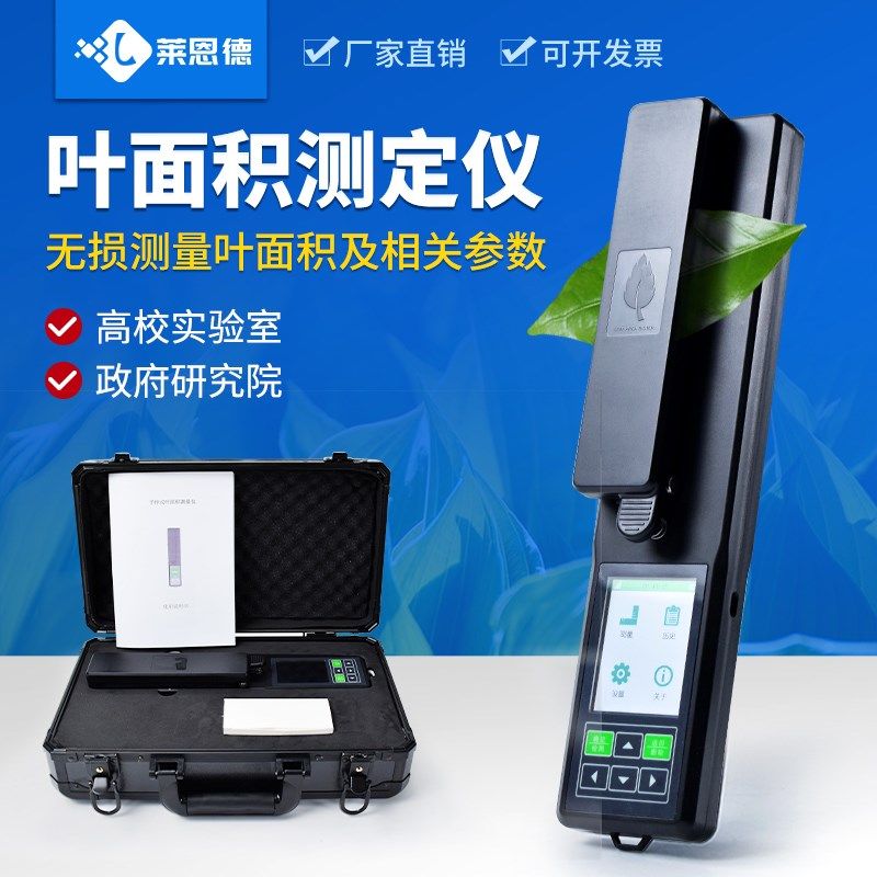 便携式叶面积指数测定仪YMJ-A手持植物活体无损叶片测量扫描仪器