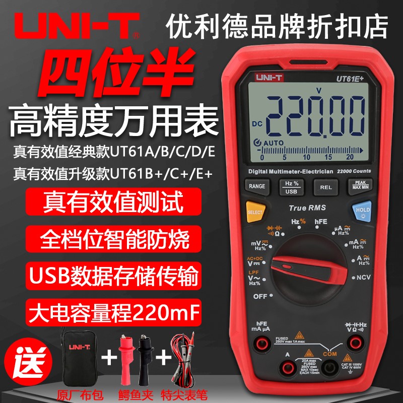 优利德UT61E+高精度数字万用电表四位半智能交直流自动测电阻专业