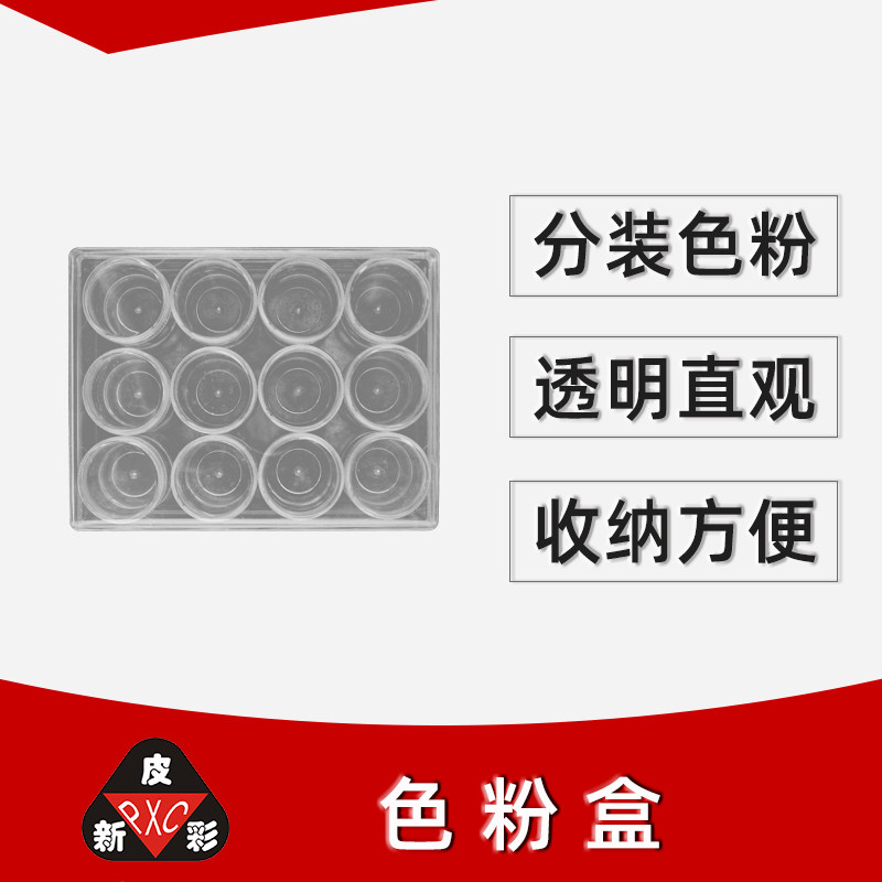 色粉盒 12色色粉分色盒 家具维修色粉分装盒 色粉透明分装盒