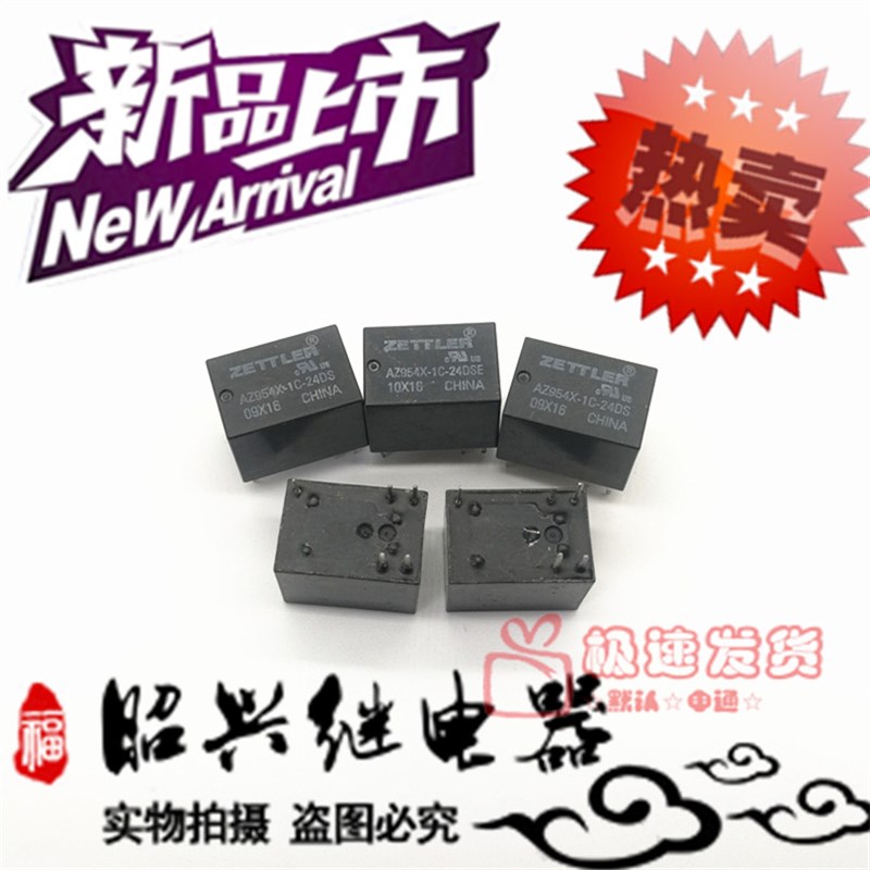 全新AZ954X-1C-24DS 赛特勒继电器1A一组转换5脚AZ954X-1C-24DSE