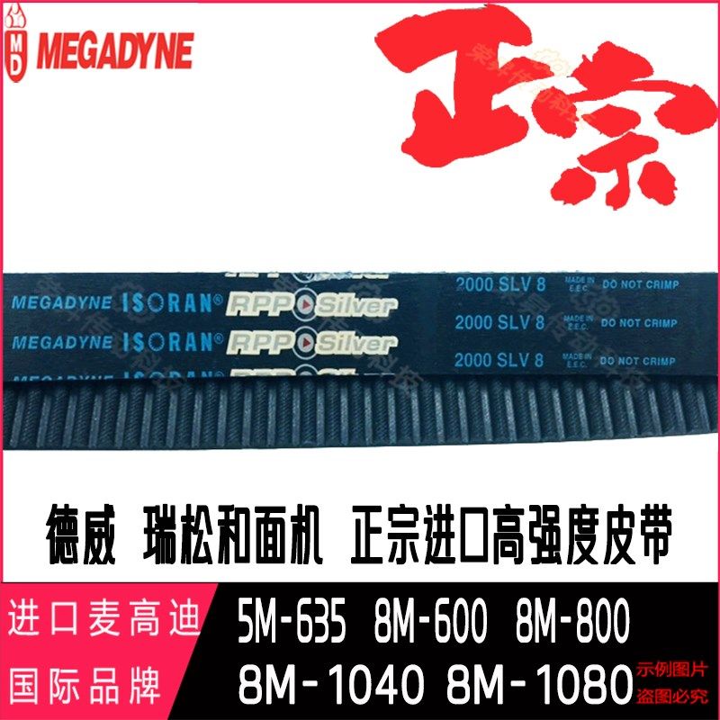 德威DF30和面机皮带HTD1040-8M齿形1080瑞松600传动632搅拌机800