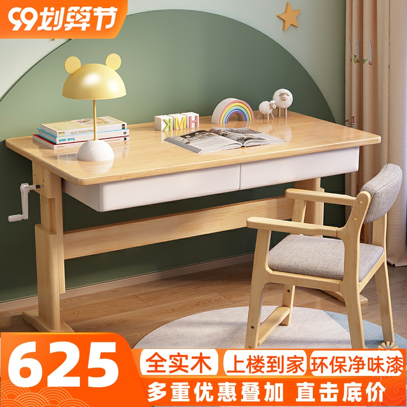 实木简约现代学生书桌多功能手摇升降学习桌家用卧室书房写字桌子