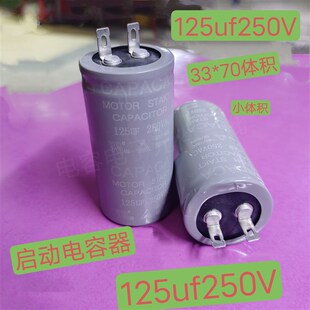 包邮125UF250v启动电容200UF250v小体积油防爆大芯独芯电机启动