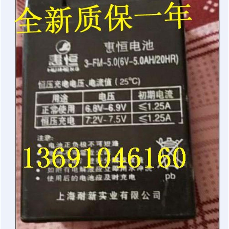 惠恒蓄电池3-FM-5.0 (6V5.0AH/20HR) 童车 小孩子电动汽车电瓶