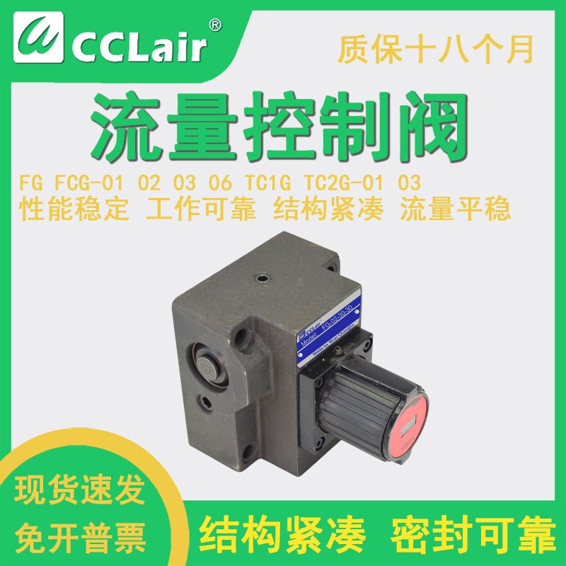 FCG-02-30流量TC2G-01控制阀FG-03-125节流阀TC1G FG-01-4 8-N-11