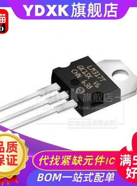 天猫 LM317 LM317T 稳压器 可调 +1.2/37V TO-220 一站式bom