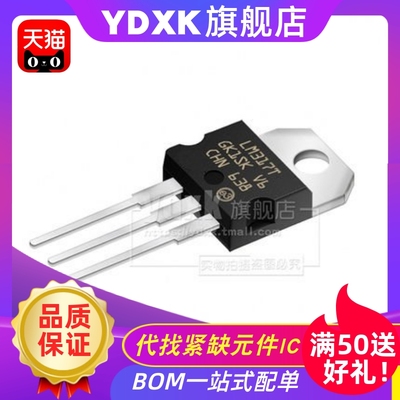 天猫 LM317 LM317T 稳压器 可调 +1.2/37V TO-220 一站式bom