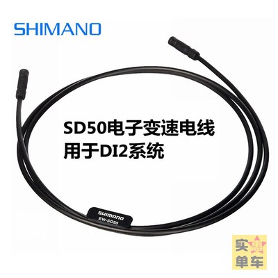SHIMANO SD50自行车电子变速电线公路车禧玛诺电变DI2 R80508070