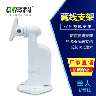 监控藏线盒支架 塑料支架 鸭嘴万向支架 防水盒支架带水平仪支架