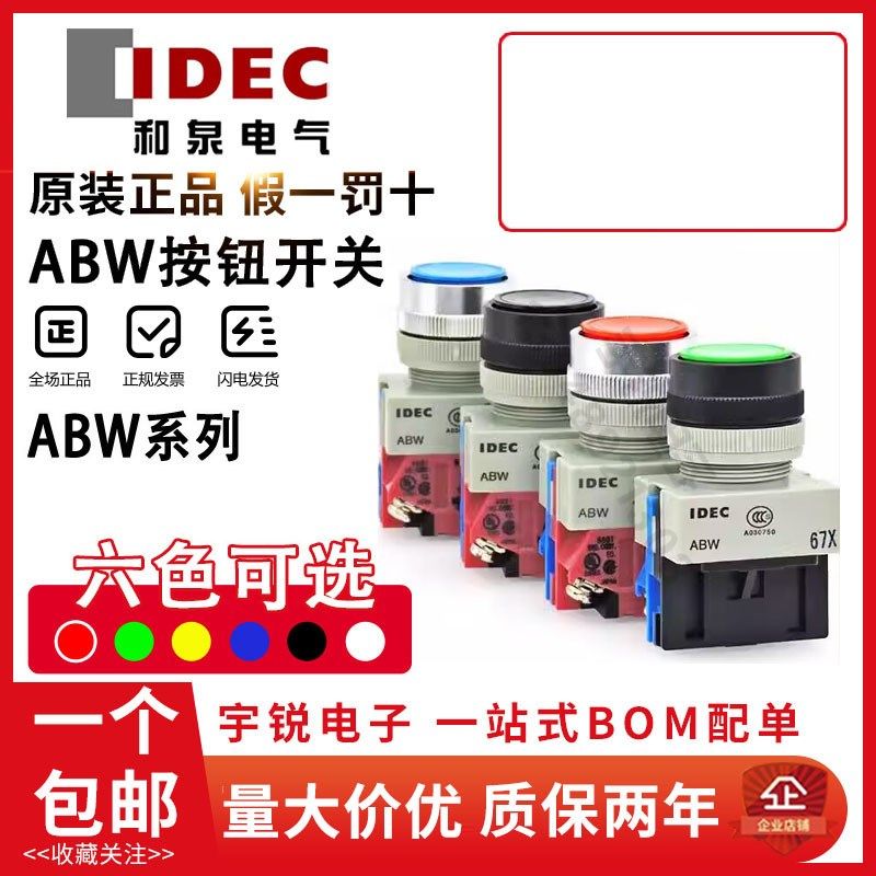 IDEC和泉按钮开关ABW110G ABW101R ABW102Y 111G按钮触点HW-U10