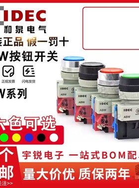IDEC和泉按钮开关ABW110G ABW101R ABW102Y 111G按钮触点HW-U10