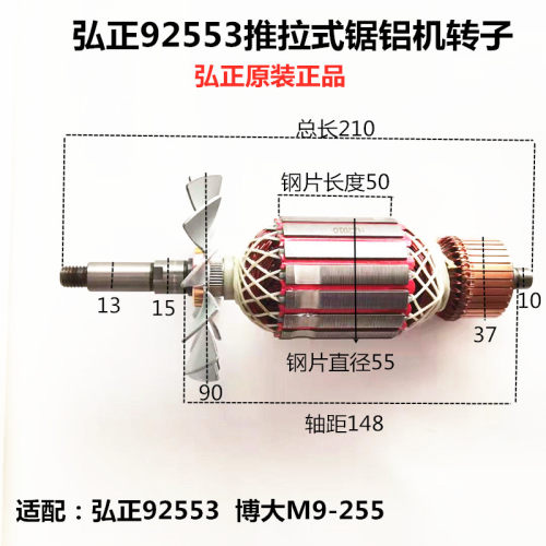欧迪创一弘正92553锯铝机定子92556博大M9-255切割机9258电机转子