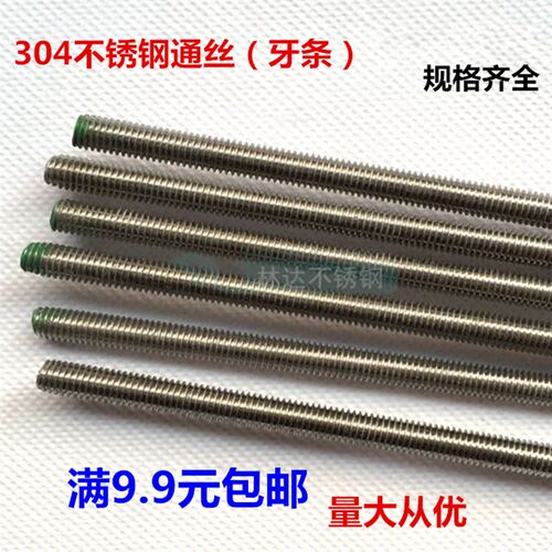 304不锈钢牙条丝杆通丝全螺纹螺杆M4M5M6M8M10M12M14M16M18M20M30