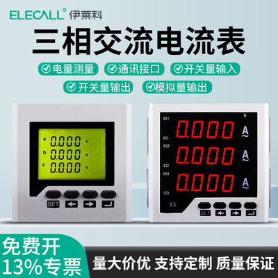 伊莱科ELE-3AA33/63/73三相交流电流表数显电表报警485通讯可定制