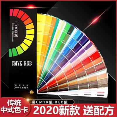 中式色卡色谱 国际CMYK中式传统色卡通用本样板卡标准色卡