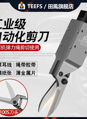 田风口罩机气动剪刀AM10弹力绳口罩自动化气剪刀100S错位气动剪钳