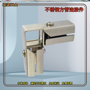 不锈钢方钢方管连接件免焊固定件25通30x30加厚接头20mm花架L货架