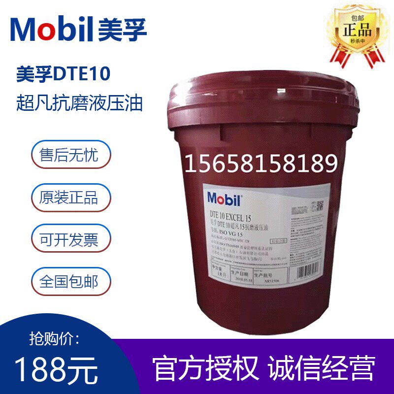 美孚DTE10超凡15 22 32 46 68 100 150号vg低温无灰抗磨液压油18L