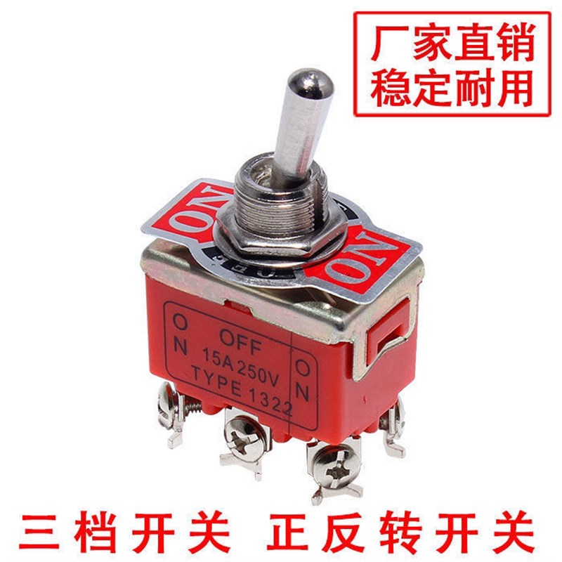 摇头拨动摆臂开关TYPE1322 银点钮子切换开关6脚3档 15A单刀双掷