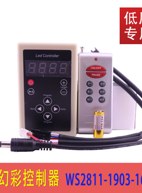 WS2811全彩灯带遥控器1903控制器12V幻彩流跑马水循环控制器射频
