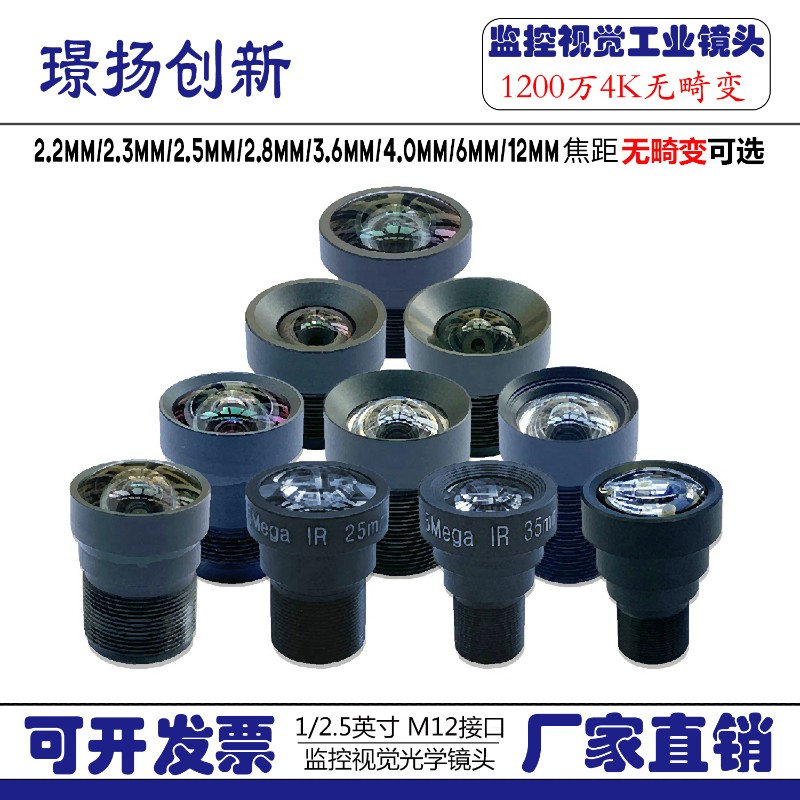 Openmv4K高清无畸变不变形M12工业镜头镜嘴2.8 3.6 4 6 8 12 16mm